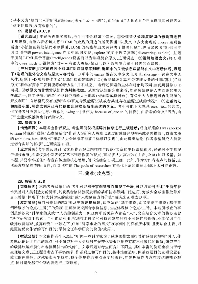 考研英语(一)自测手译本_27考研真题_考研英语一、二真题+解析（1994-2026）_01.真题合并版_2027考研英语（英一）