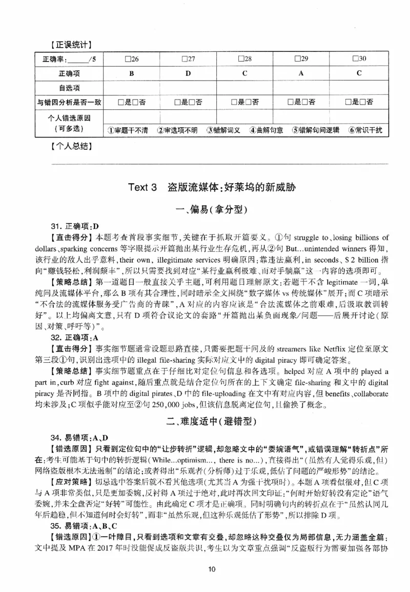 考研英语(一)自测手译本_27考研真题_考研英语一、二真题+解析（1994-2026）_01.真题合并版_2027考研英语（英一）