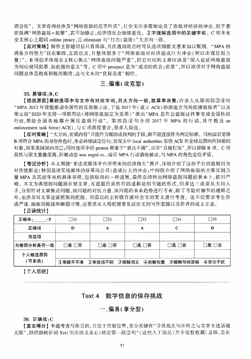 考研英语(一)自测手译本_27考研真题_考研英语一、二真题+解析（1994-2026）_01.真题合并版_2027考研英语（英一）