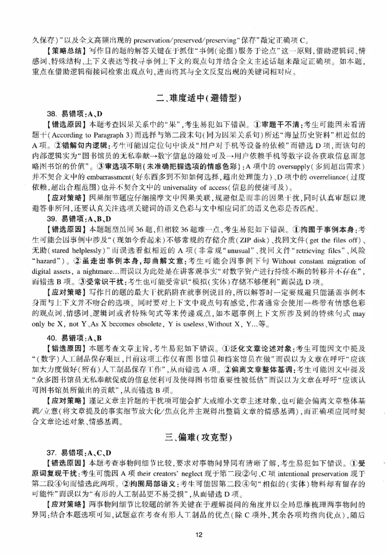 考研英语(一)自测手译本_27考研真题_考研英语一、二真题+解析（1994-2026）_01.真题合并版_2027考研英语（英一）