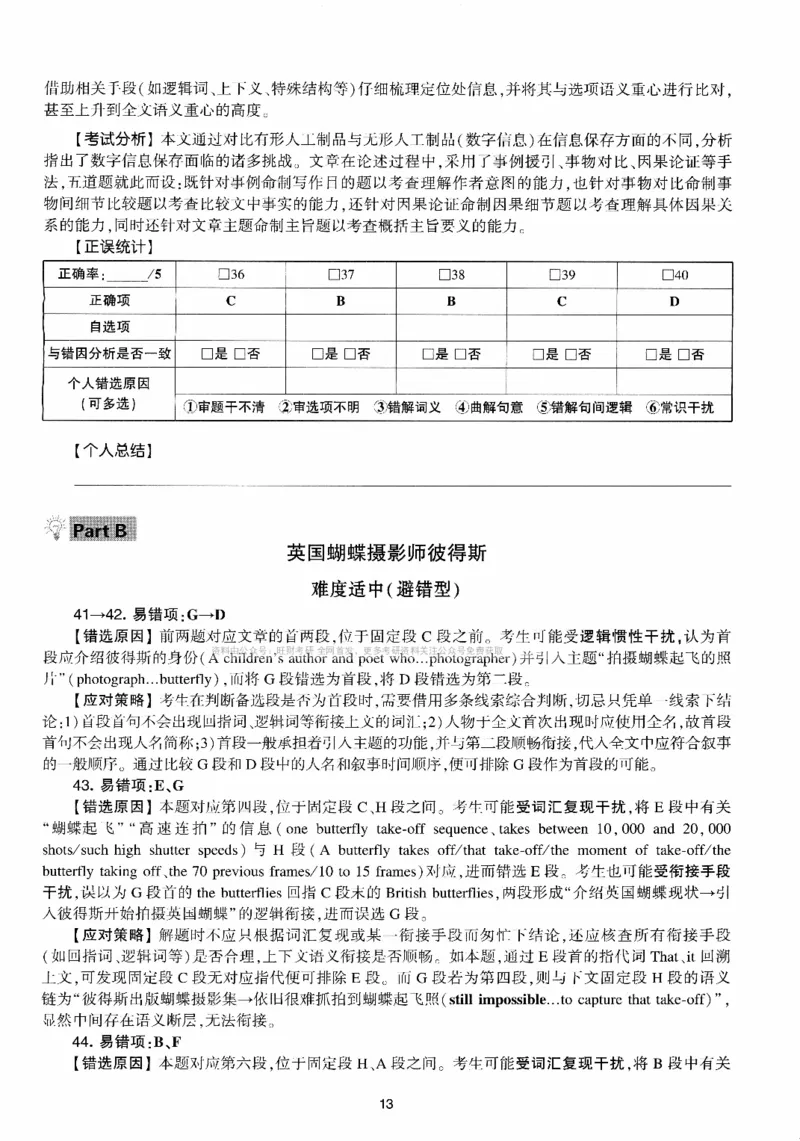 考研英语(一)自测手译本_27考研真题_考研英语一、二真题+解析（1994-2026）_01.真题合并版_2027考研英语（英一）