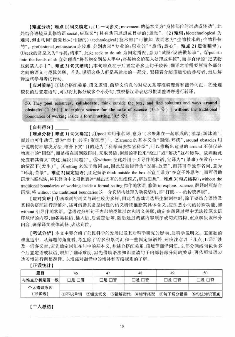 考研英语(一)自测手译本_27考研真题_考研英语一、二真题+解析（1994-2026）_01.真题合并版_2027考研英语（英一）