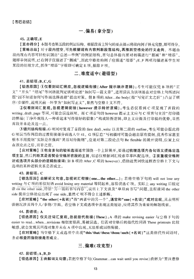 考研英语(一)自测手译本_27考研真题_考研英语一、二真题+解析（1994-2026）_01.真题合并版_2027考研英语（英一）