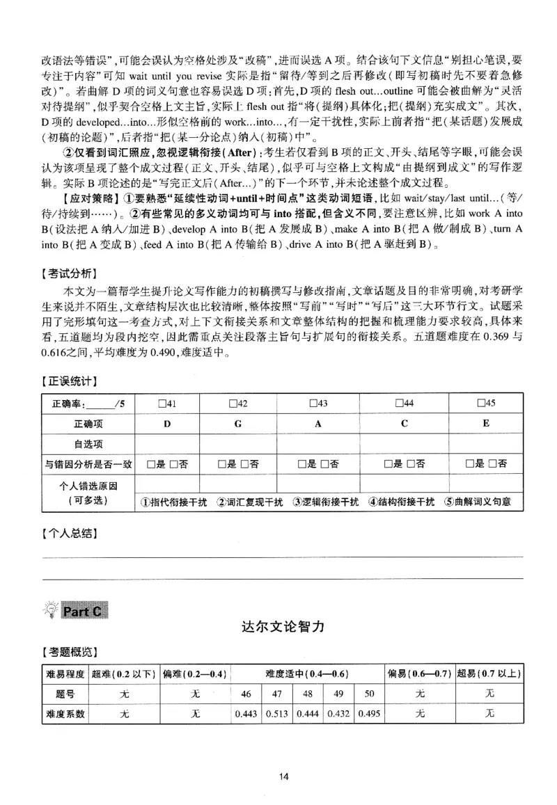 考研英语(一)自测手译本_27考研真题_考研英语一、二真题+解析（1994-2026）_01.真题合并版_2027考研英语（英一）