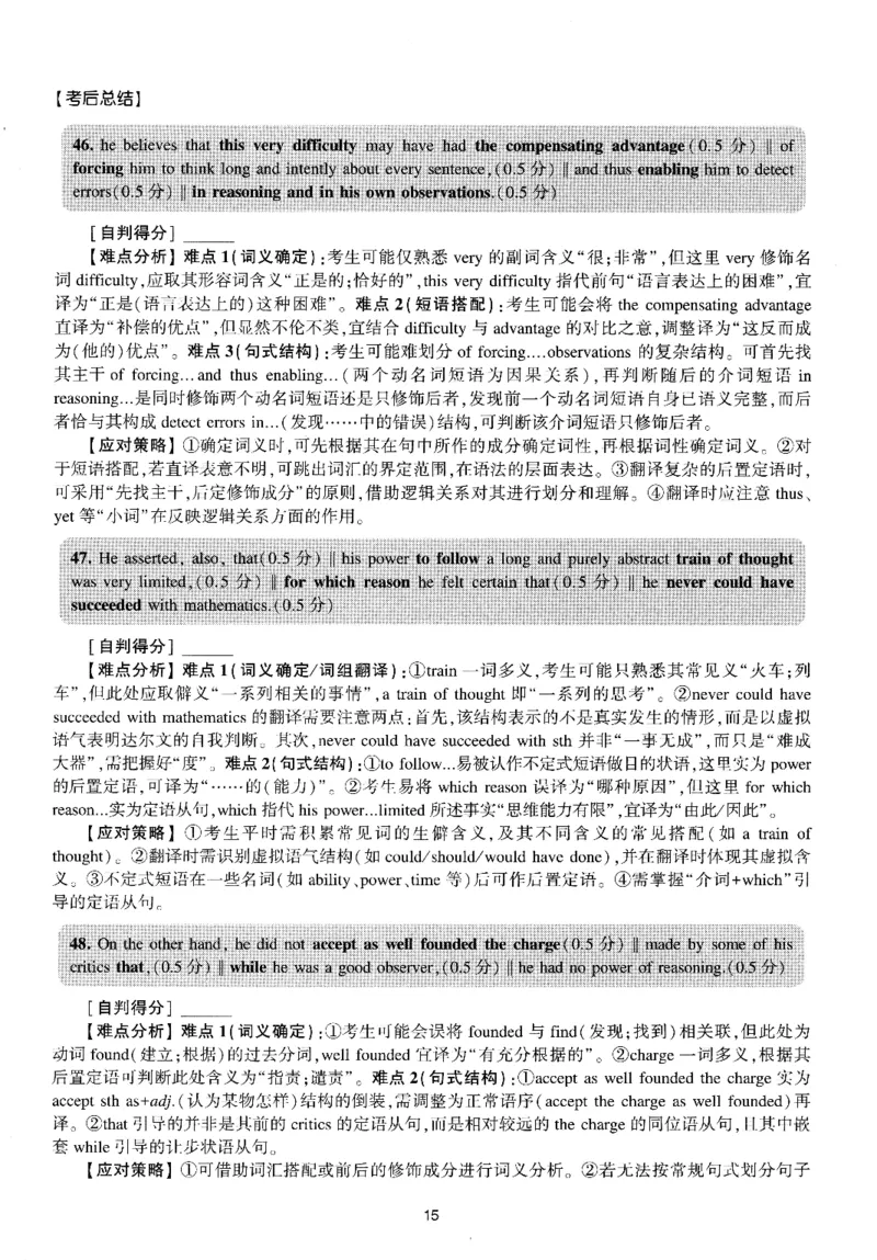 考研英语(一)自测手译本_27考研真题_考研英语一、二真题+解析（1994-2026）_01.真题合并版_2027考研英语（英一）