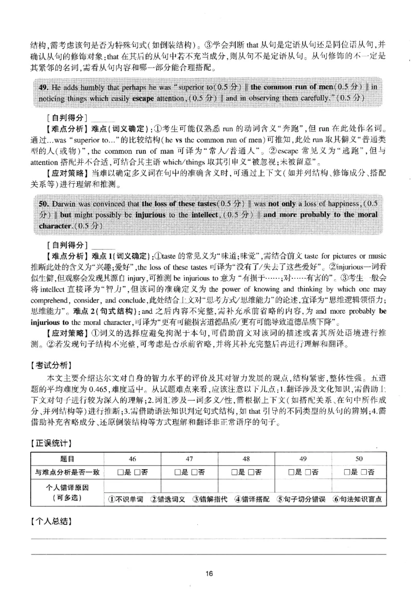 考研英语(一)自测手译本_27考研真题_考研英语一、二真题+解析（1994-2026）_01.真题合并版_2027考研英语（英一）