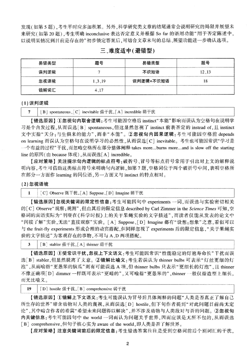 考研英语(一)自测手译本_27考研真题_考研英语一、二真题+解析（1994-2026）_01.真题合并版_2027考研英语（英一）