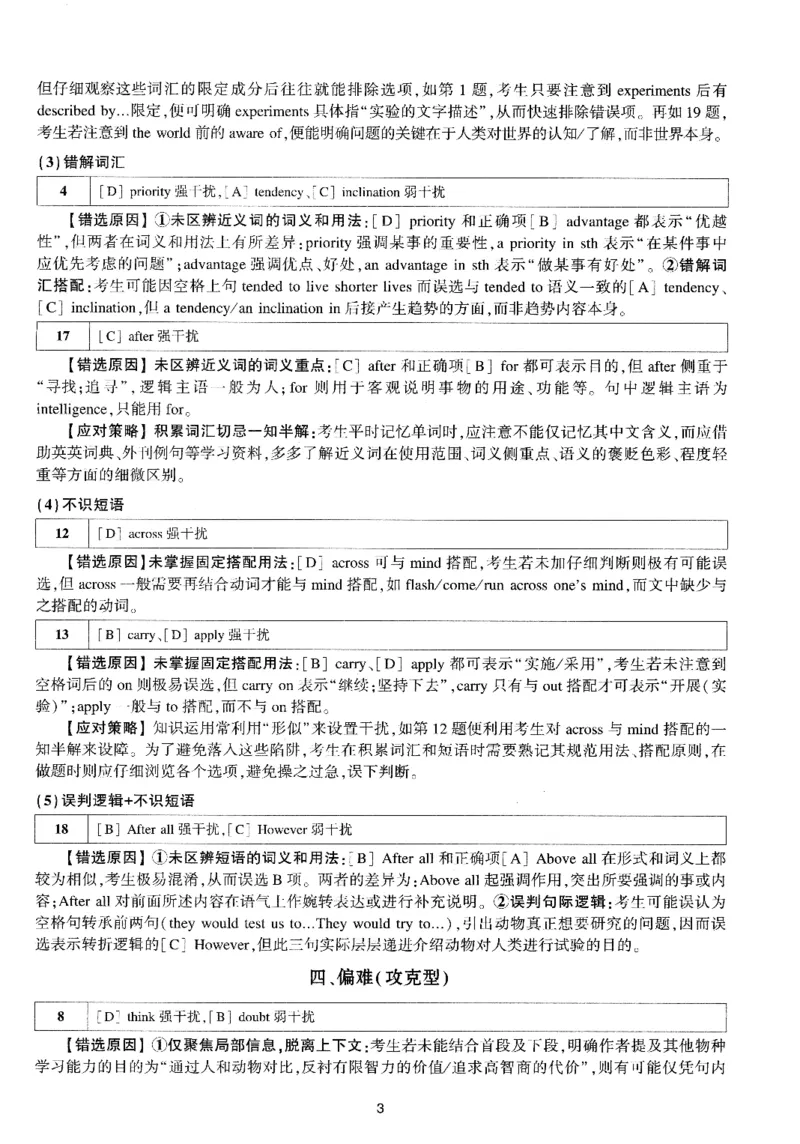 考研英语(一)自测手译本_27考研真题_考研英语一、二真题+解析（1994-2026）_01.真题合并版_2027考研英语（英一）