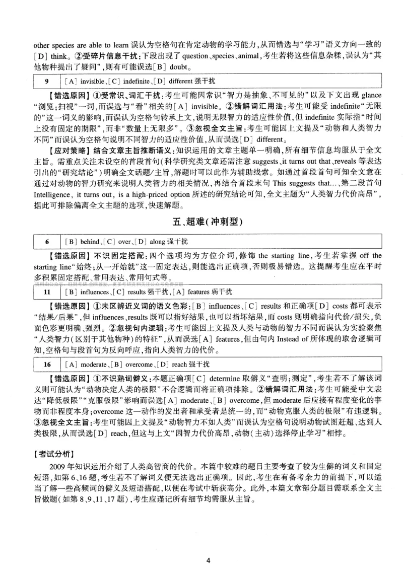 考研英语(一)自测手译本_27考研真题_考研英语一、二真题+解析（1994-2026）_01.真题合并版_2027考研英语（英一）