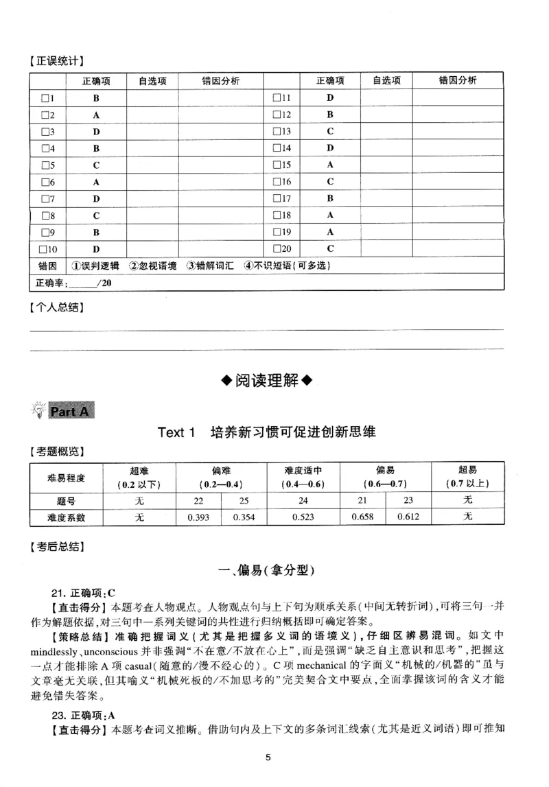 考研英语(一)自测手译本_27考研真题_考研英语一、二真题+解析（1994-2026）_01.真题合并版_2027考研英语（英一）