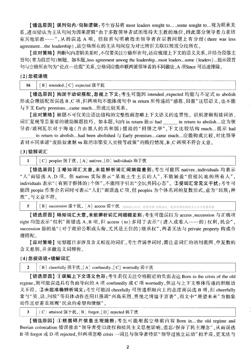 考研英语(一)自测手译本_27考研真题_考研英语一、二真题+解析（1994-2026）_01.真题合并版_2027考研英语（英一）