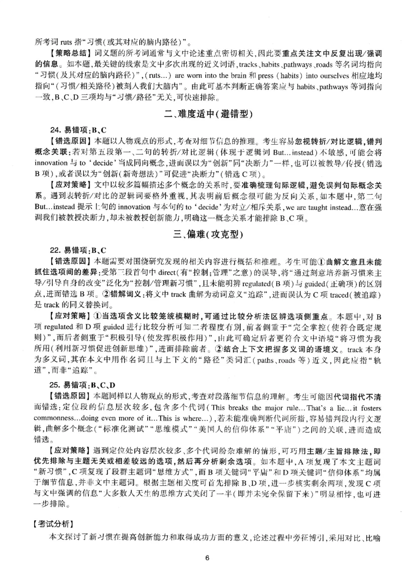考研英语(一)自测手译本_27考研真题_考研英语一、二真题+解析（1994-2026）_01.真题合并版_2027考研英语（英一）