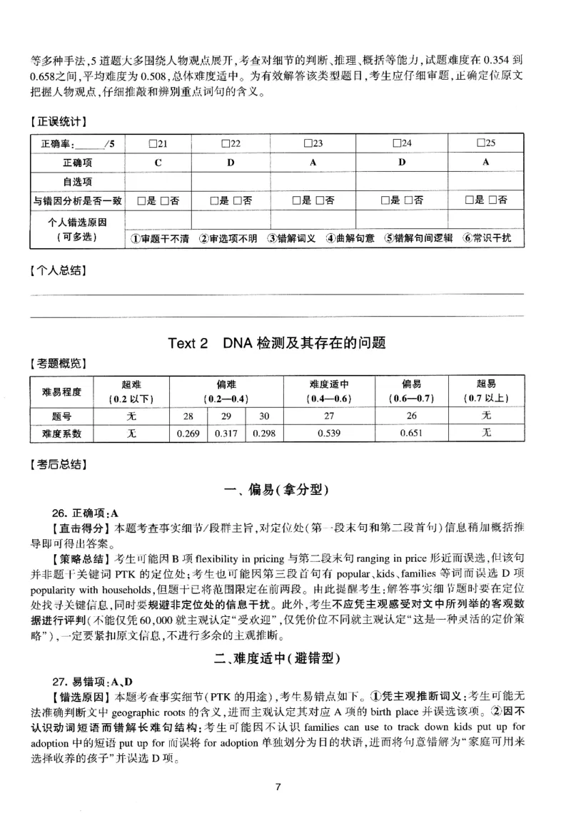 考研英语(一)自测手译本_27考研真题_考研英语一、二真题+解析（1994-2026）_01.真题合并版_2027考研英语（英一）