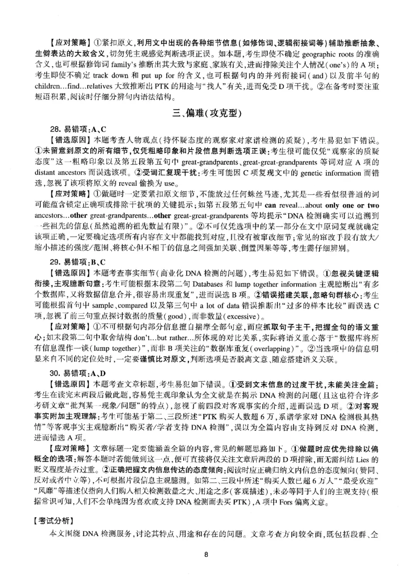 考研英语(一)自测手译本_27考研真题_考研英语一、二真题+解析（1994-2026）_01.真题合并版_2027考研英语（英一）