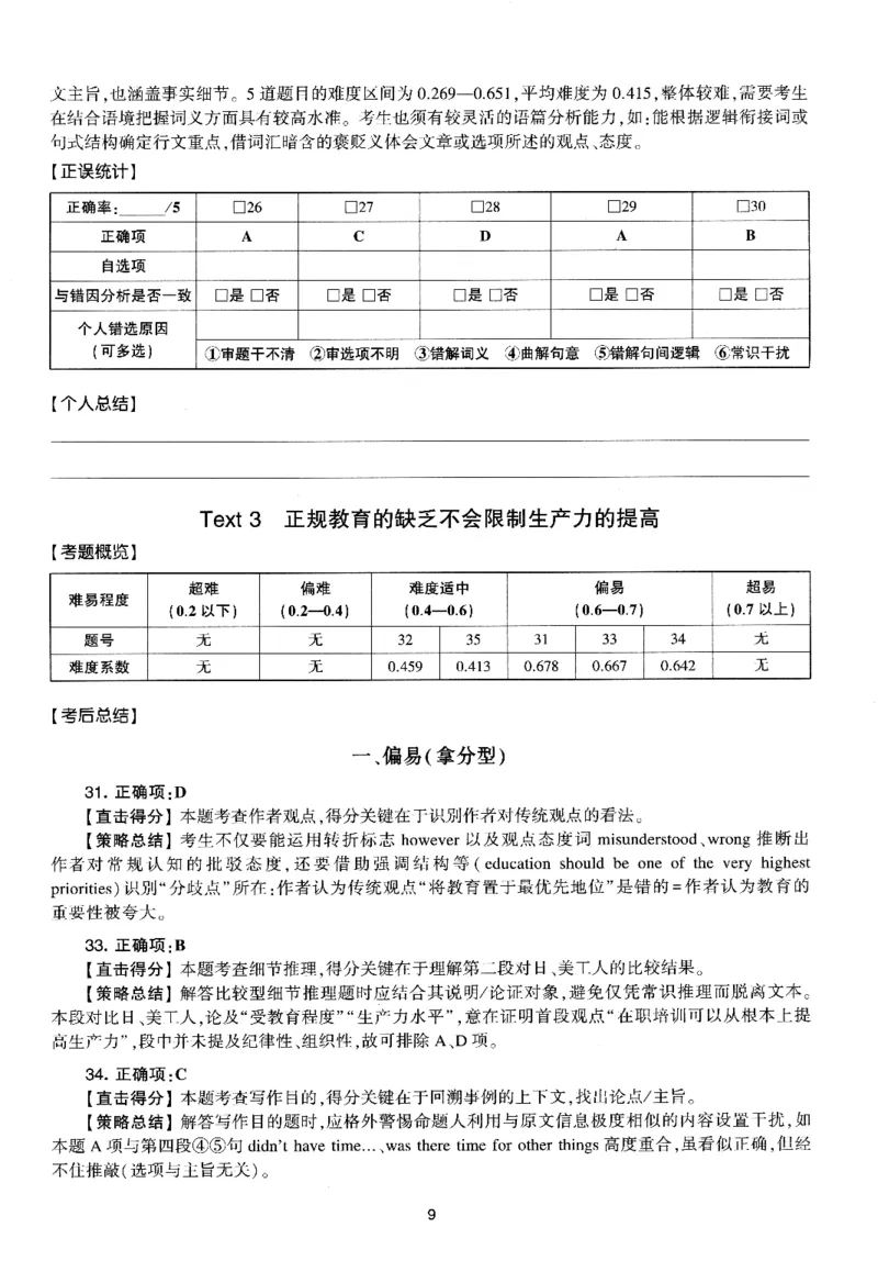 考研英语(一)自测手译本_27考研真题_考研英语一、二真题+解析（1994-2026）_01.真题合并版_2027考研英语（英一）