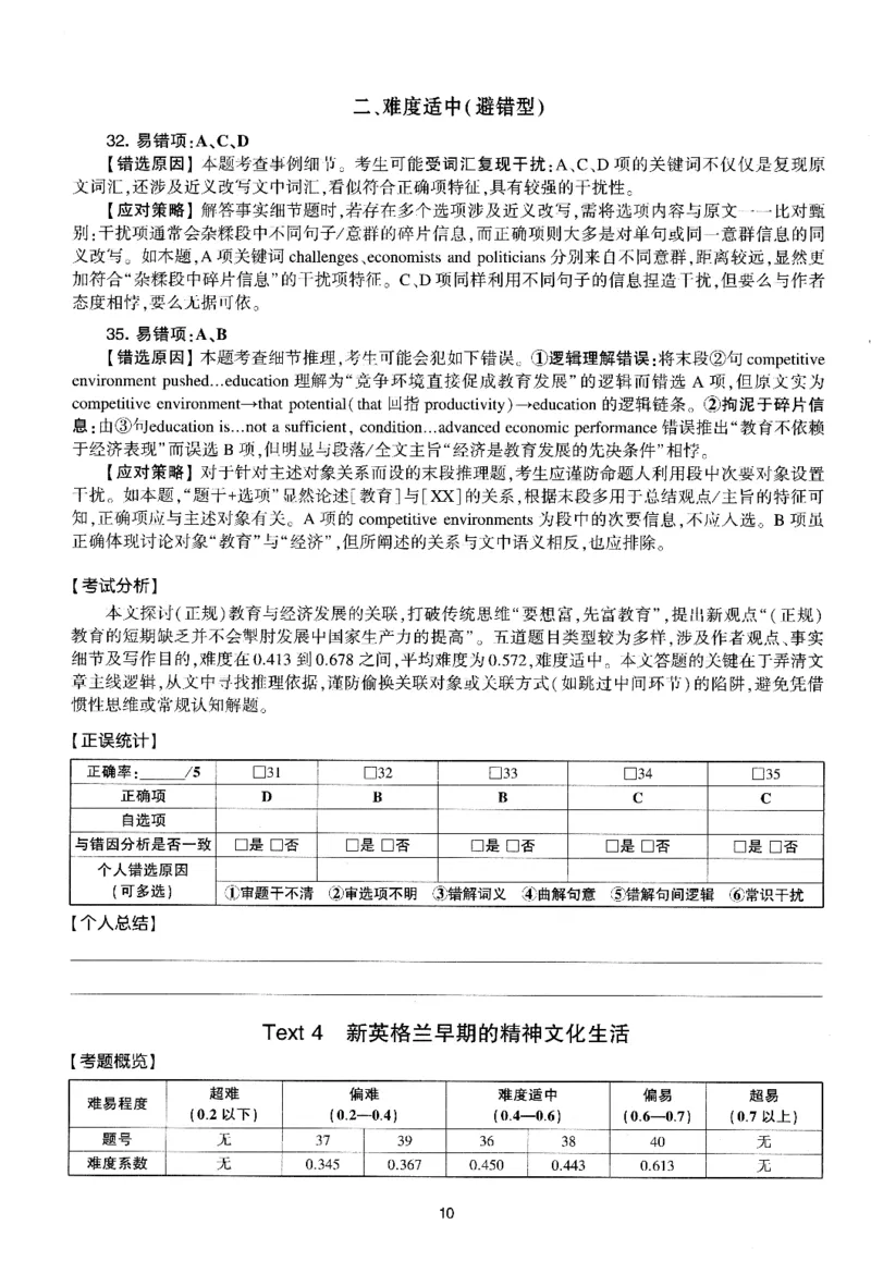考研英语(一)自测手译本_27考研真题_考研英语一、二真题+解析（1994-2026）_01.真题合并版_2027考研英语（英一）
