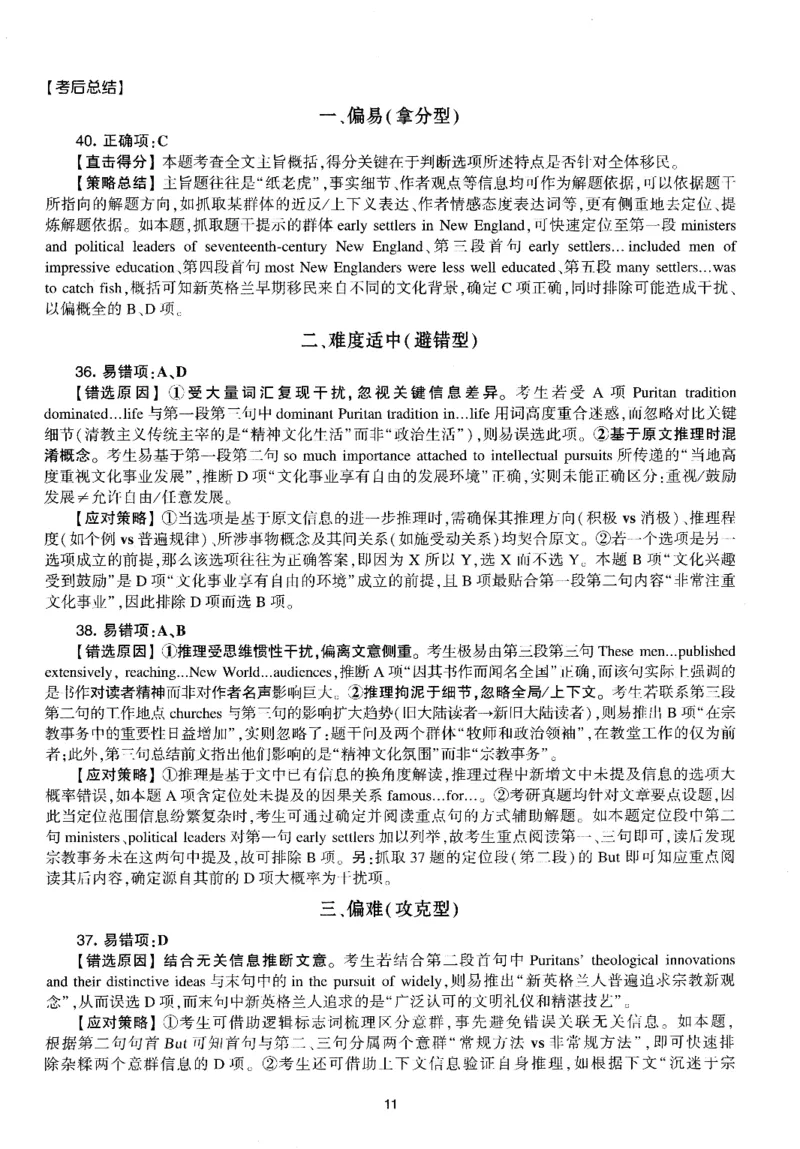 考研英语(一)自测手译本_27考研真题_考研英语一、二真题+解析（1994-2026）_01.真题合并版_2027考研英语（英一）