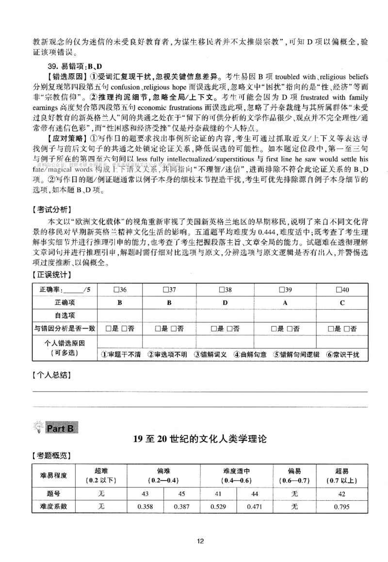 考研英语(一)自测手译本_27考研真题_考研英语一、二真题+解析（1994-2026）_01.真题合并版_2027考研英语（英一）