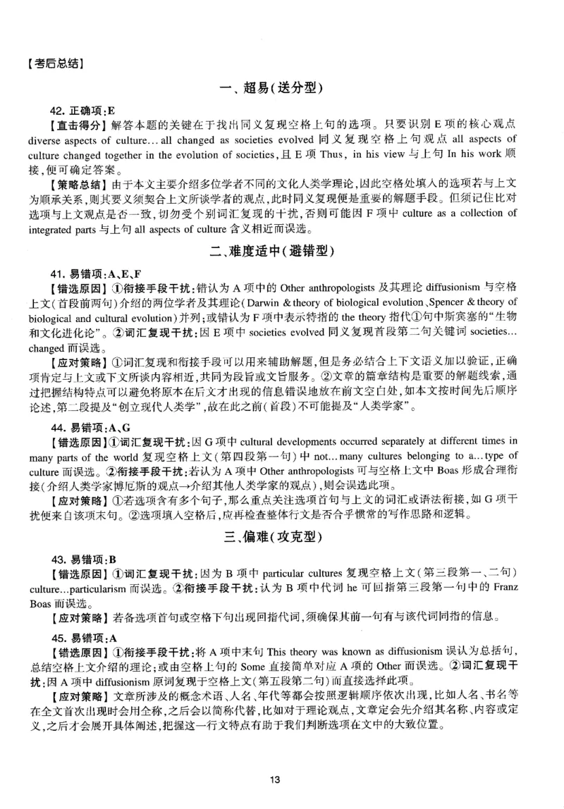 考研英语(一)自测手译本_27考研真题_考研英语一、二真题+解析（1994-2026）_01.真题合并版_2027考研英语（英一）