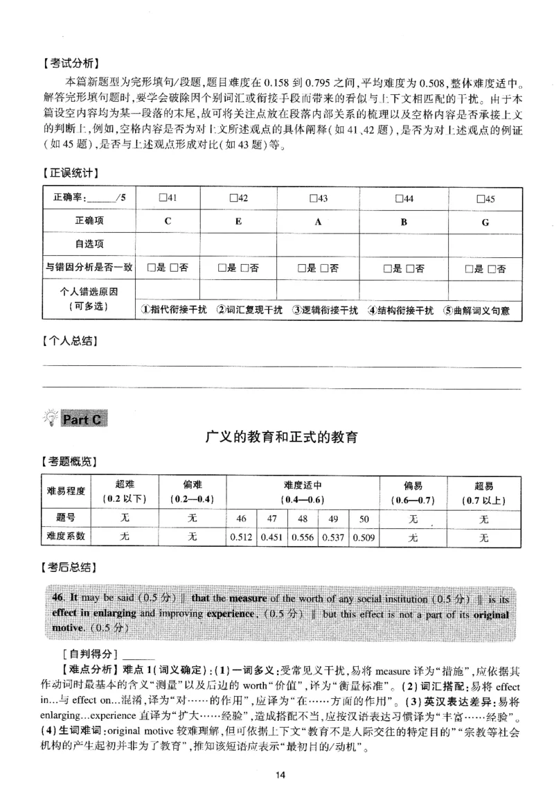 考研英语(一)自测手译本_27考研真题_考研英语一、二真题+解析（1994-2026）_01.真题合并版_2027考研英语（英一）