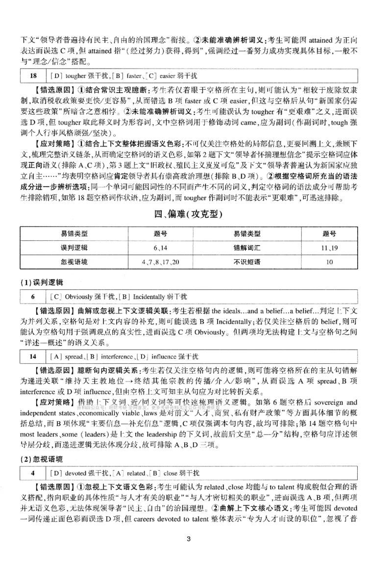 考研英语(一)自测手译本_27考研真题_考研英语一、二真题+解析（1994-2026）_01.真题合并版_2027考研英语（英一）