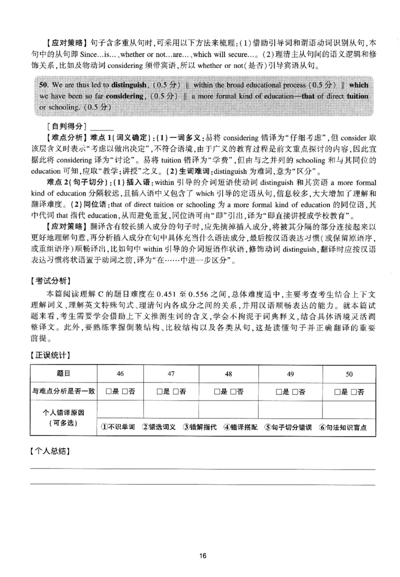 考研英语(一)自测手译本_27考研真题_考研英语一、二真题+解析（1994-2026）_01.真题合并版_2027考研英语（英一）