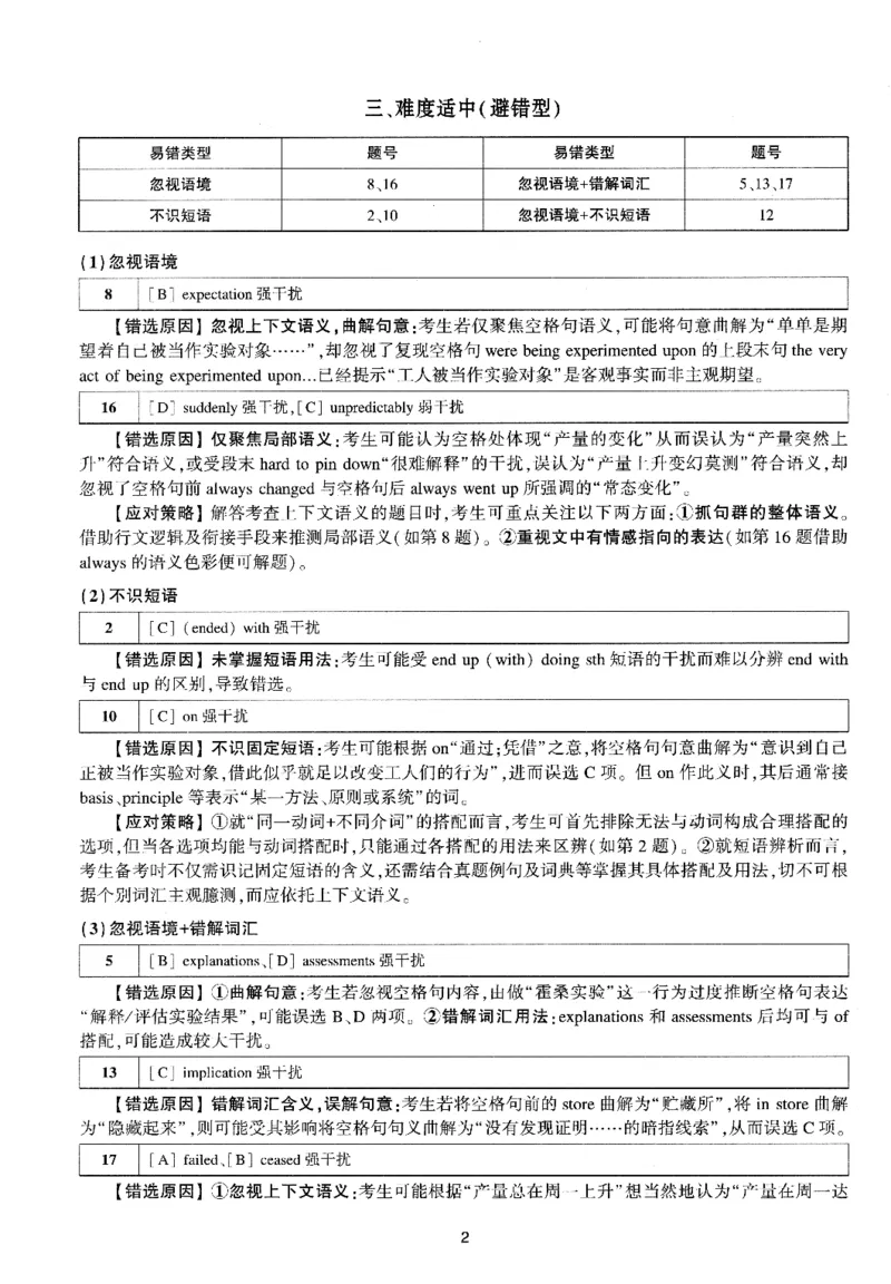 考研英语(一)自测手译本_27考研真题_考研英语一、二真题+解析（1994-2026）_01.真题合并版_2027考研英语（英一）
