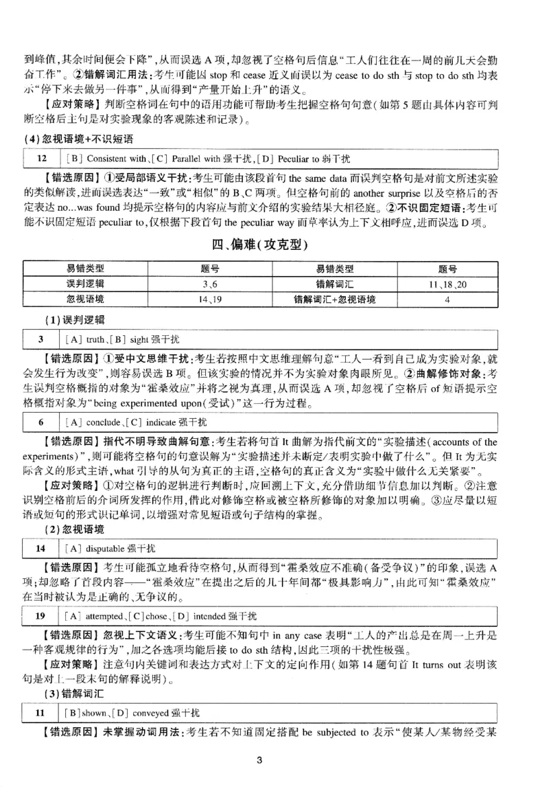 考研英语(一)自测手译本_27考研真题_考研英语一、二真题+解析（1994-2026）_01.真题合并版_2027考研英语（英一）
