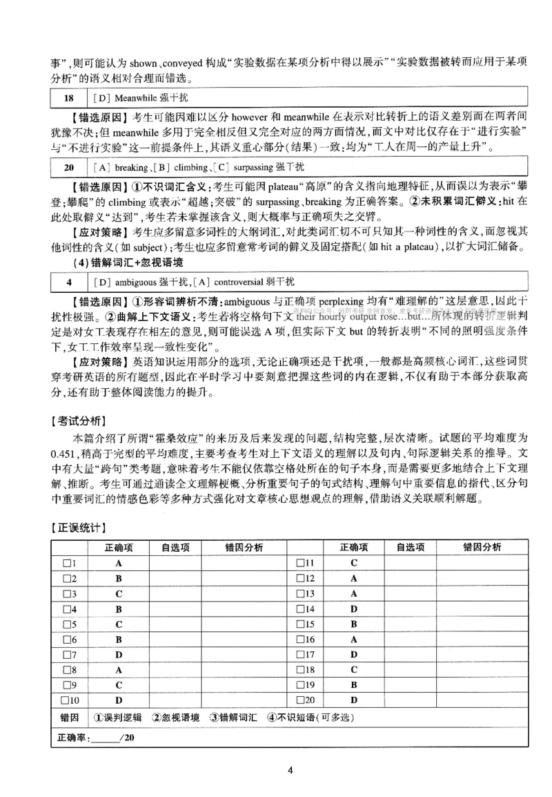 考研英语(一)自测手译本_27考研真题_考研英语一、二真题+解析（1994-2026）_01.真题合并版_2027考研英语（英一）