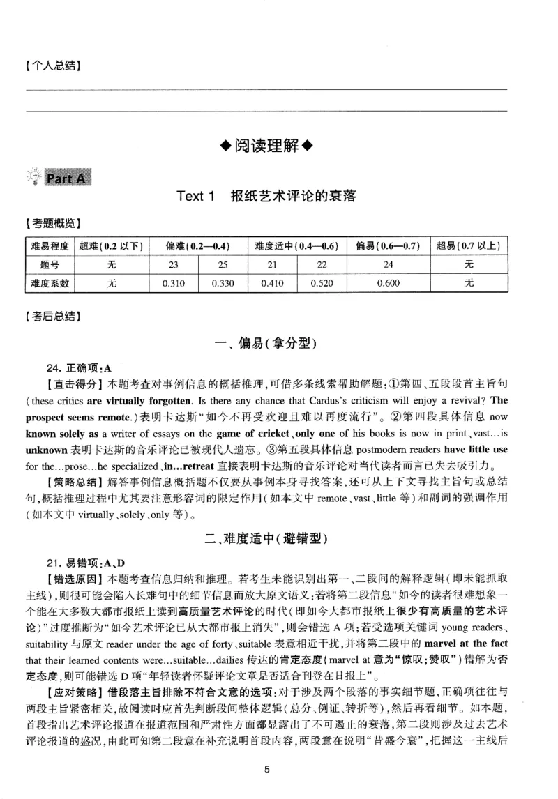 考研英语(一)自测手译本_27考研真题_考研英语一、二真题+解析（1994-2026）_01.真题合并版_2027考研英语（英一）
