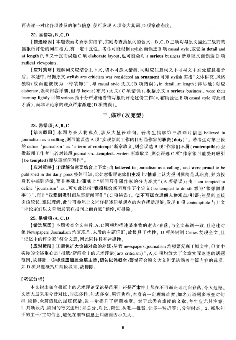 考研英语(一)自测手译本_27考研真题_考研英语一、二真题+解析（1994-2026）_01.真题合并版_2027考研英语（英一）