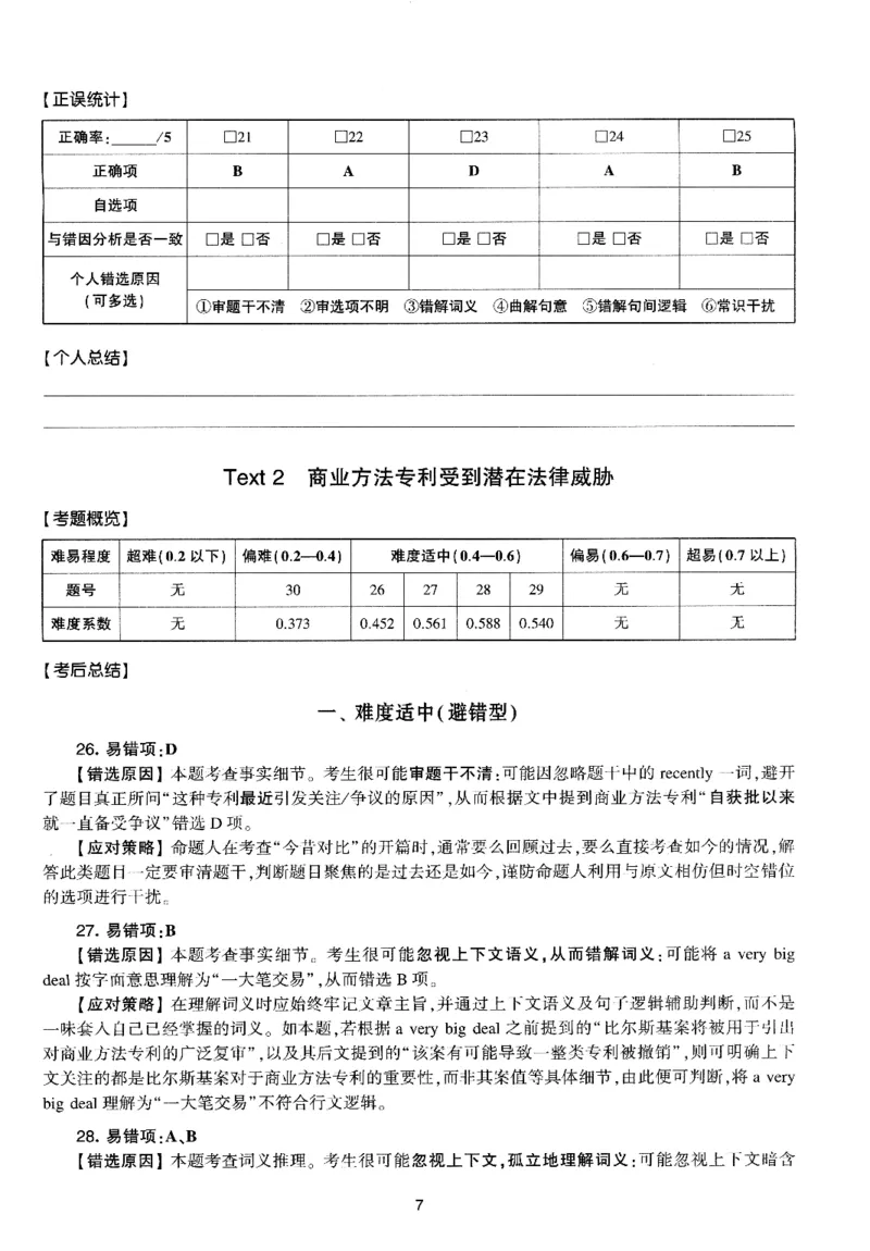 考研英语(一)自测手译本_27考研真题_考研英语一、二真题+解析（1994-2026）_01.真题合并版_2027考研英语（英一）