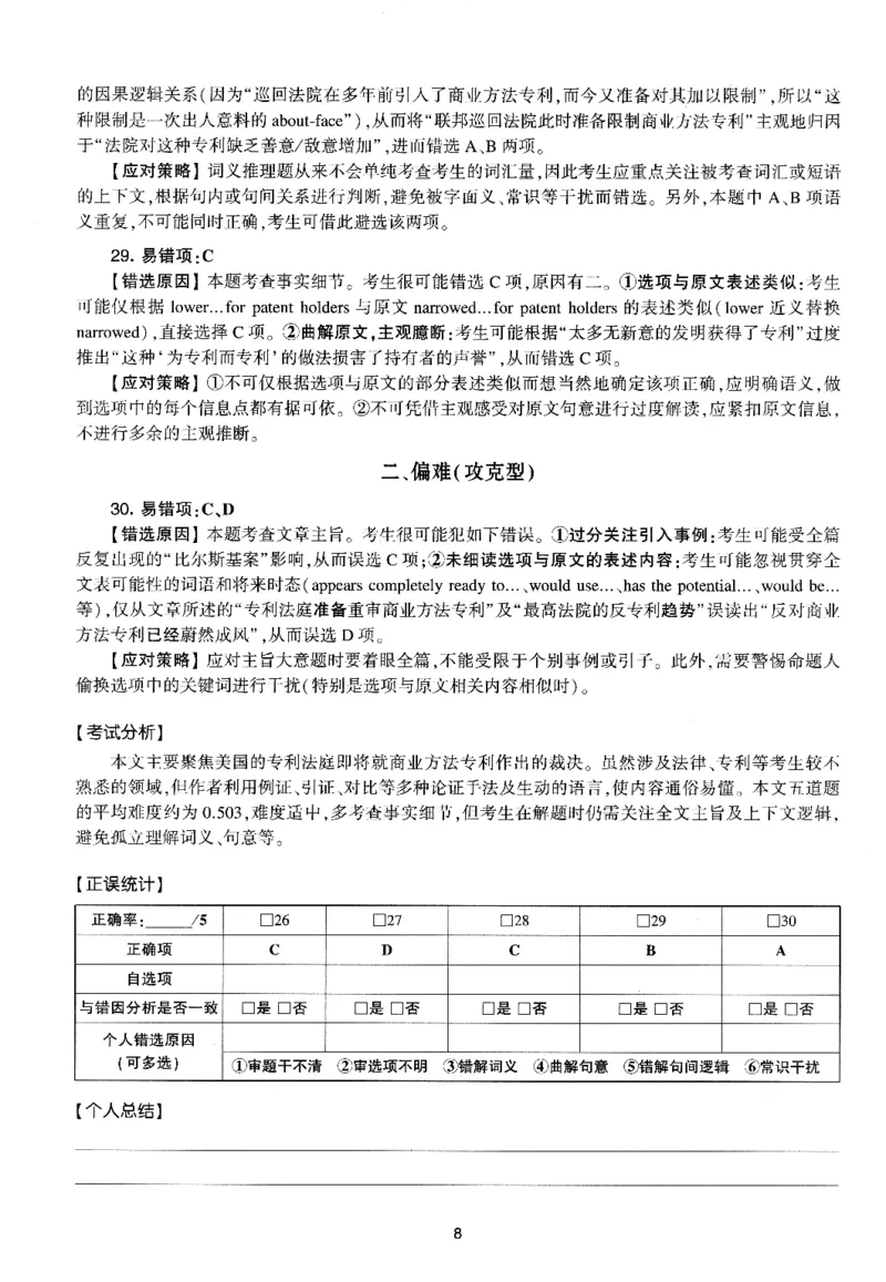 考研英语(一)自测手译本_27考研真题_考研英语一、二真题+解析（1994-2026）_01.真题合并版_2027考研英语（英一）