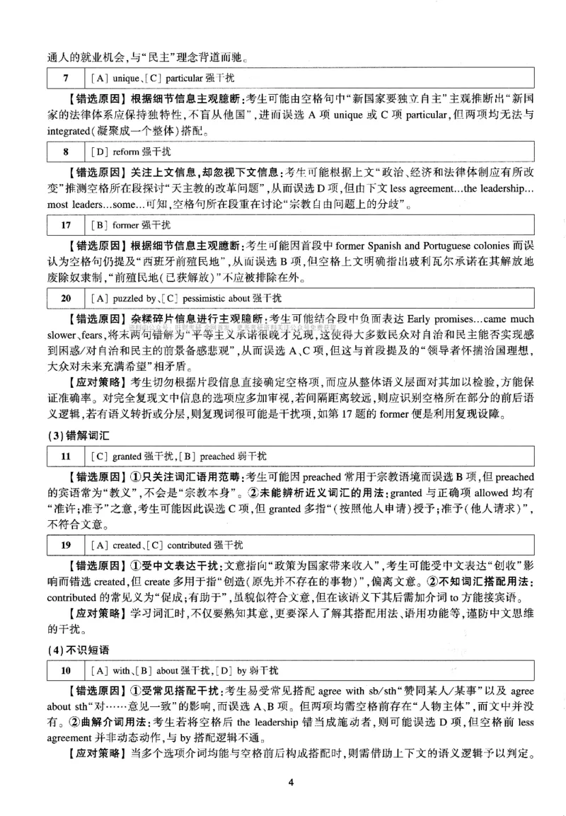 考研英语(一)自测手译本_27考研真题_考研英语一、二真题+解析（1994-2026）_01.真题合并版_2027考研英语（英一）