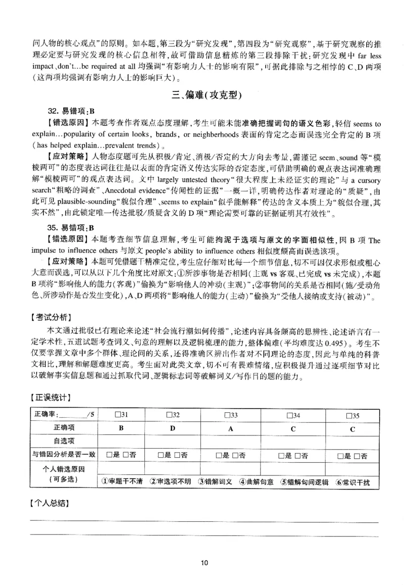 考研英语(一)自测手译本_27考研真题_考研英语一、二真题+解析（1994-2026）_01.真题合并版_2027考研英语（英一）