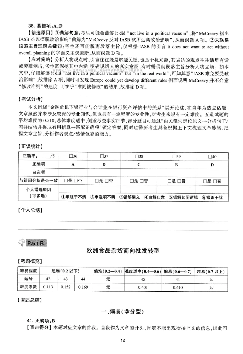 考研英语(一)自测手译本_27考研真题_考研英语一、二真题+解析（1994-2026）_01.真题合并版_2027考研英语（英一）