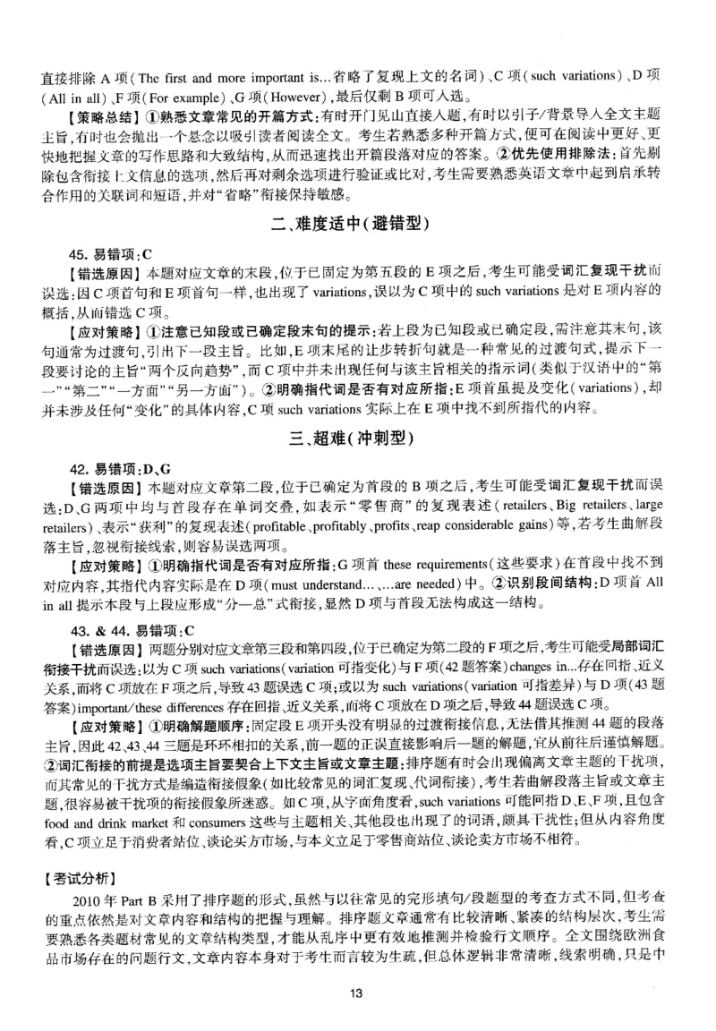 考研英语(一)自测手译本_27考研真题_考研英语一、二真题+解析（1994-2026）_01.真题合并版_2027考研英语（英一）