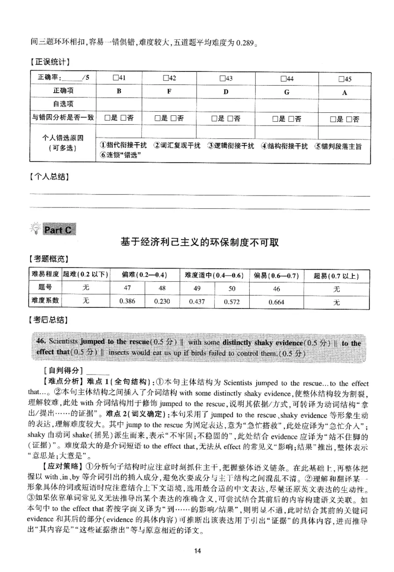 考研英语(一)自测手译本_27考研真题_考研英语一、二真题+解析（1994-2026）_01.真题合并版_2027考研英语（英一）