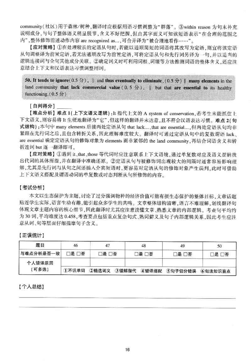 考研英语(一)自测手译本_27考研真题_考研英语一、二真题+解析（1994-2026）_01.真题合并版_2027考研英语（英一）