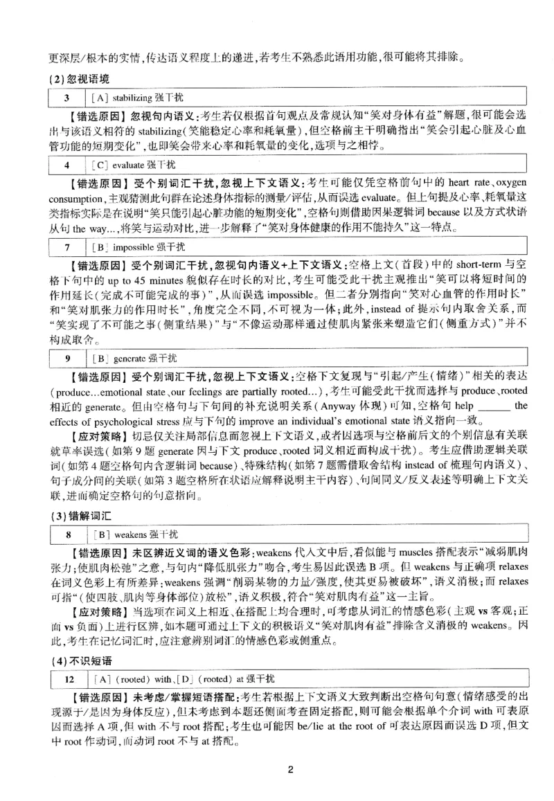 考研英语(一)自测手译本_27考研真题_考研英语一、二真题+解析（1994-2026）_01.真题合并版_2027考研英语（英一）