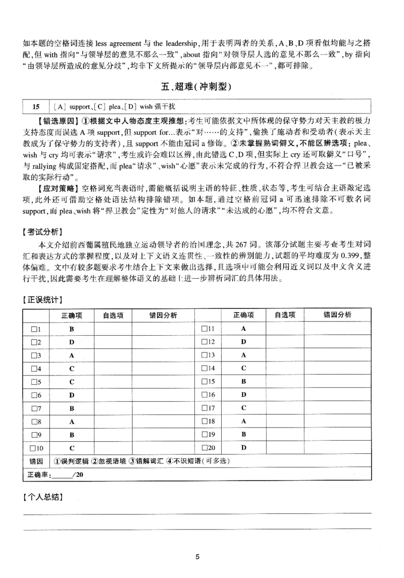 考研英语(一)自测手译本_27考研真题_考研英语一、二真题+解析（1994-2026）_01.真题合并版_2027考研英语（英一）