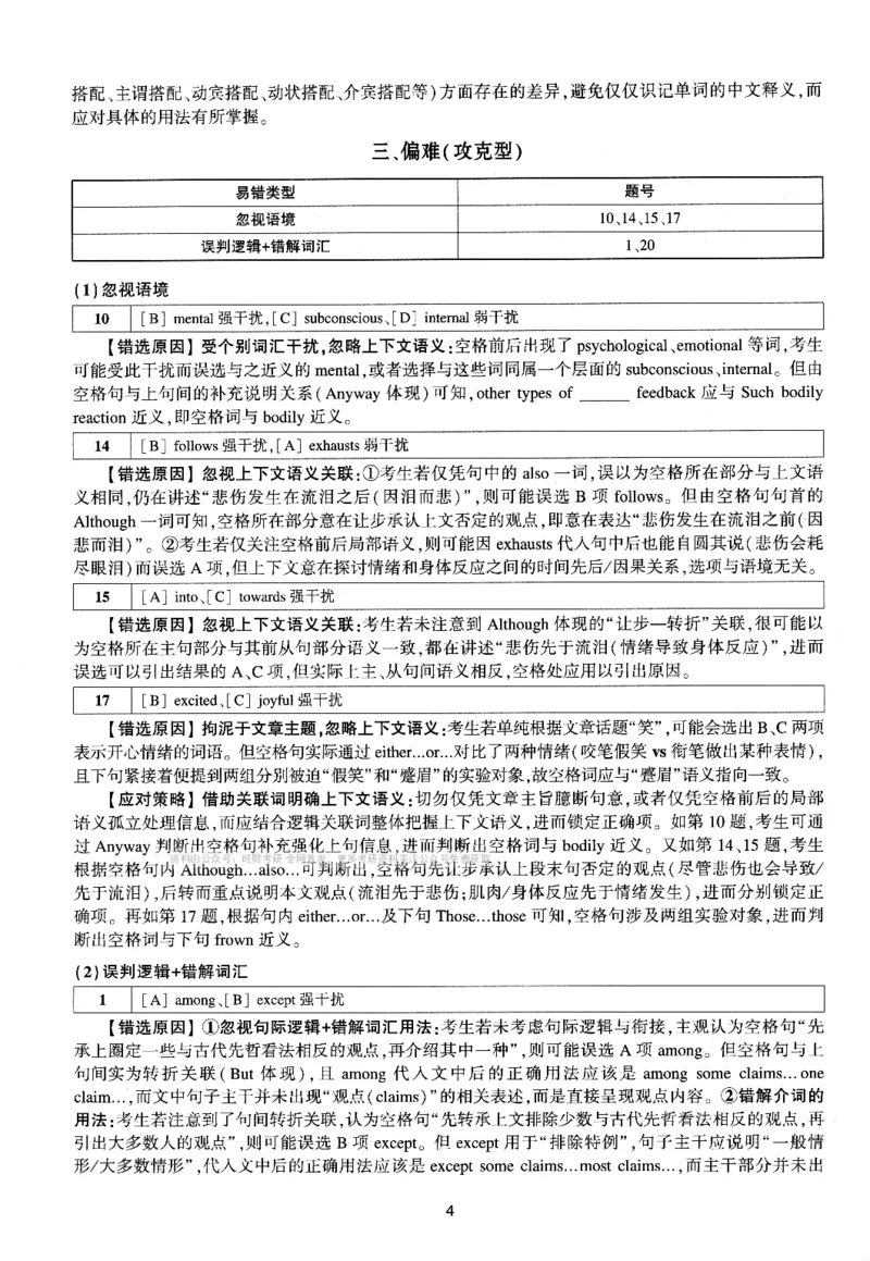 考研英语(一)自测手译本_27考研真题_考研英语一、二真题+解析（1994-2026）_01.真题合并版_2027考研英语（英一）