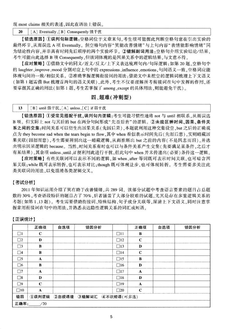考研英语(一)自测手译本_27考研真题_考研英语一、二真题+解析（1994-2026）_01.真题合并版_2027考研英语（英一）