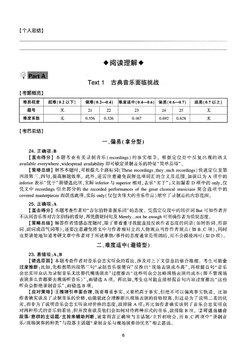 考研英语(一)自测手译本_27考研真题_考研英语一、二真题+解析（1994-2026）_01.真题合并版_2027考研英语（英一）