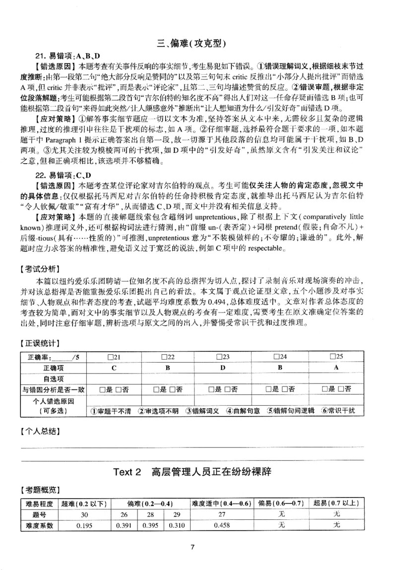 考研英语(一)自测手译本_27考研真题_考研英语一、二真题+解析（1994-2026）_01.真题合并版_2027考研英语（英一）