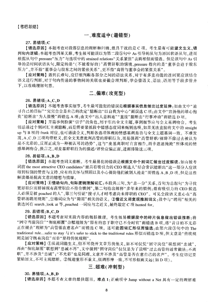 考研英语(一)自测手译本_27考研真题_考研英语一、二真题+解析（1994-2026）_01.真题合并版_2027考研英语（英一）