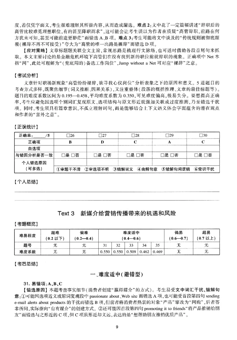 考研英语(一)自测手译本_27考研真题_考研英语一、二真题+解析（1994-2026）_01.真题合并版_2027考研英语（英一）