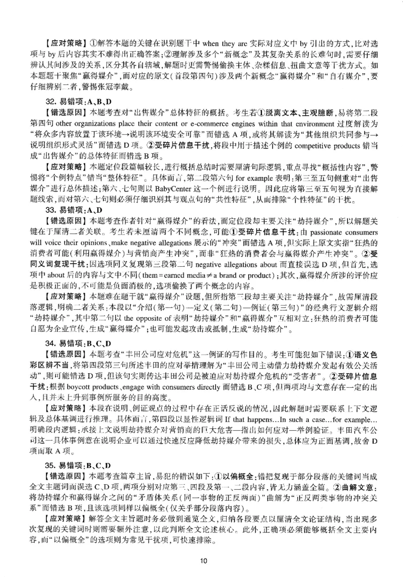 考研英语(一)自测手译本_27考研真题_考研英语一、二真题+解析（1994-2026）_01.真题合并版_2027考研英语（英一）