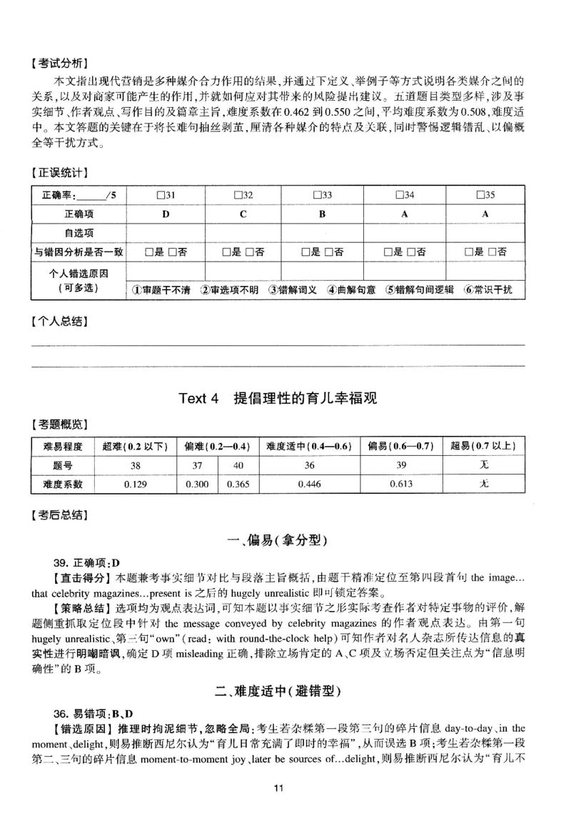 考研英语(一)自测手译本_27考研真题_考研英语一、二真题+解析（1994-2026）_01.真题合并版_2027考研英语（英一）