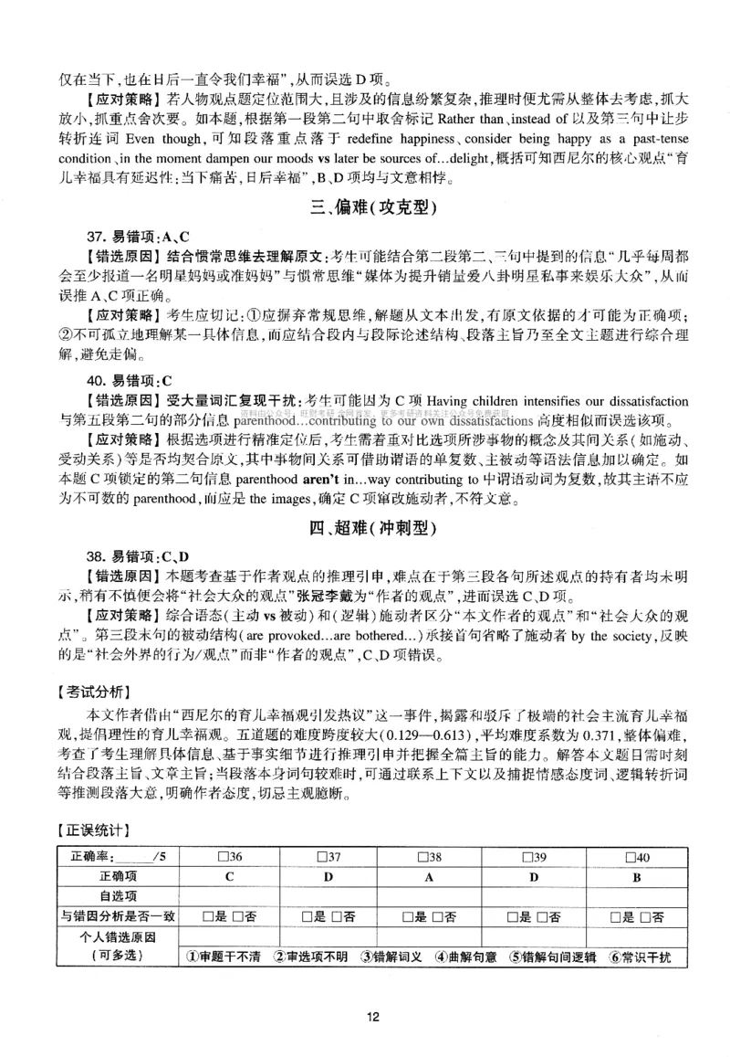 考研英语(一)自测手译本_27考研真题_考研英语一、二真题+解析（1994-2026）_01.真题合并版_2027考研英语（英一）